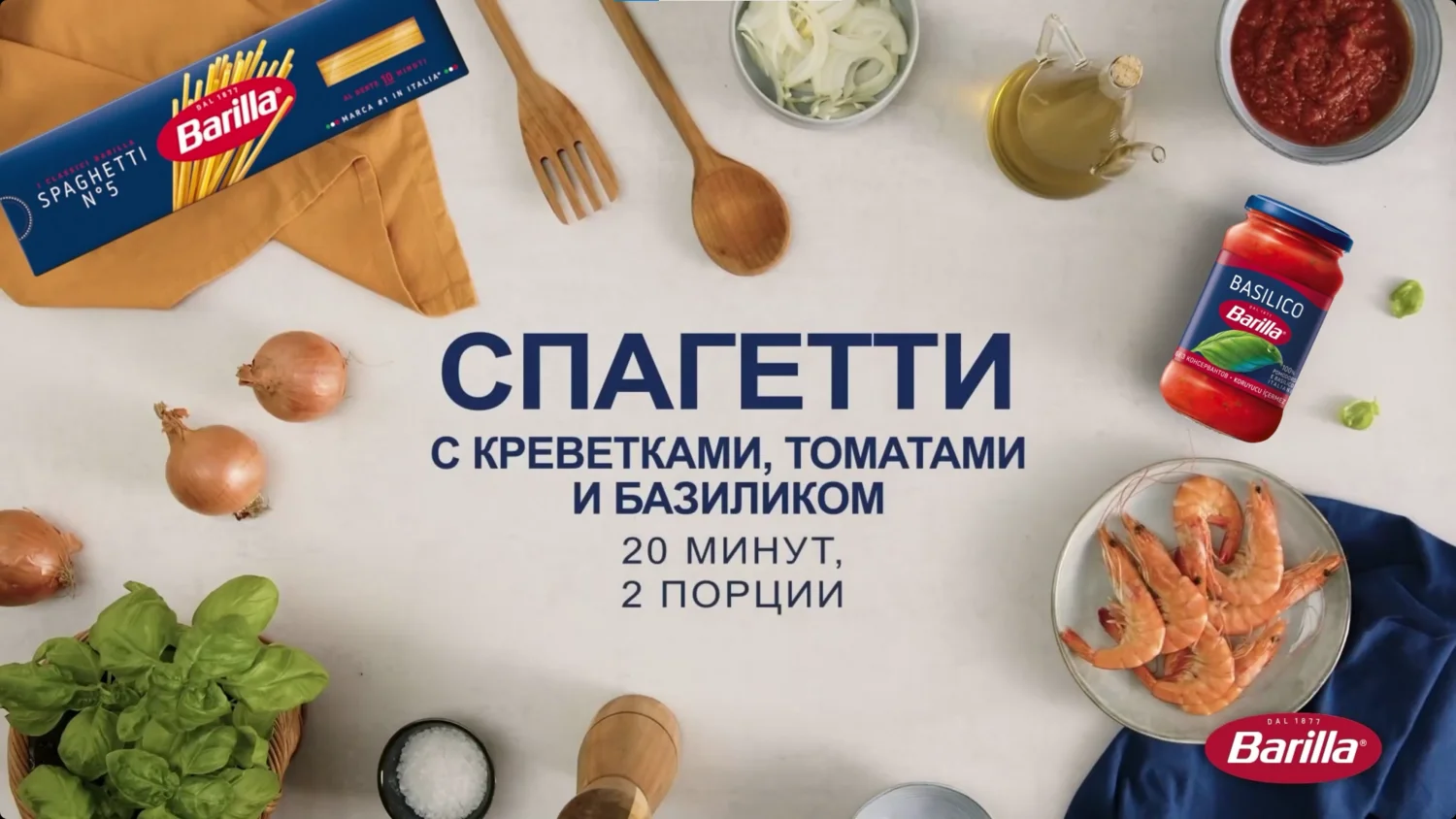 Рецепт Спагетти с креветками, томатами и базиликом