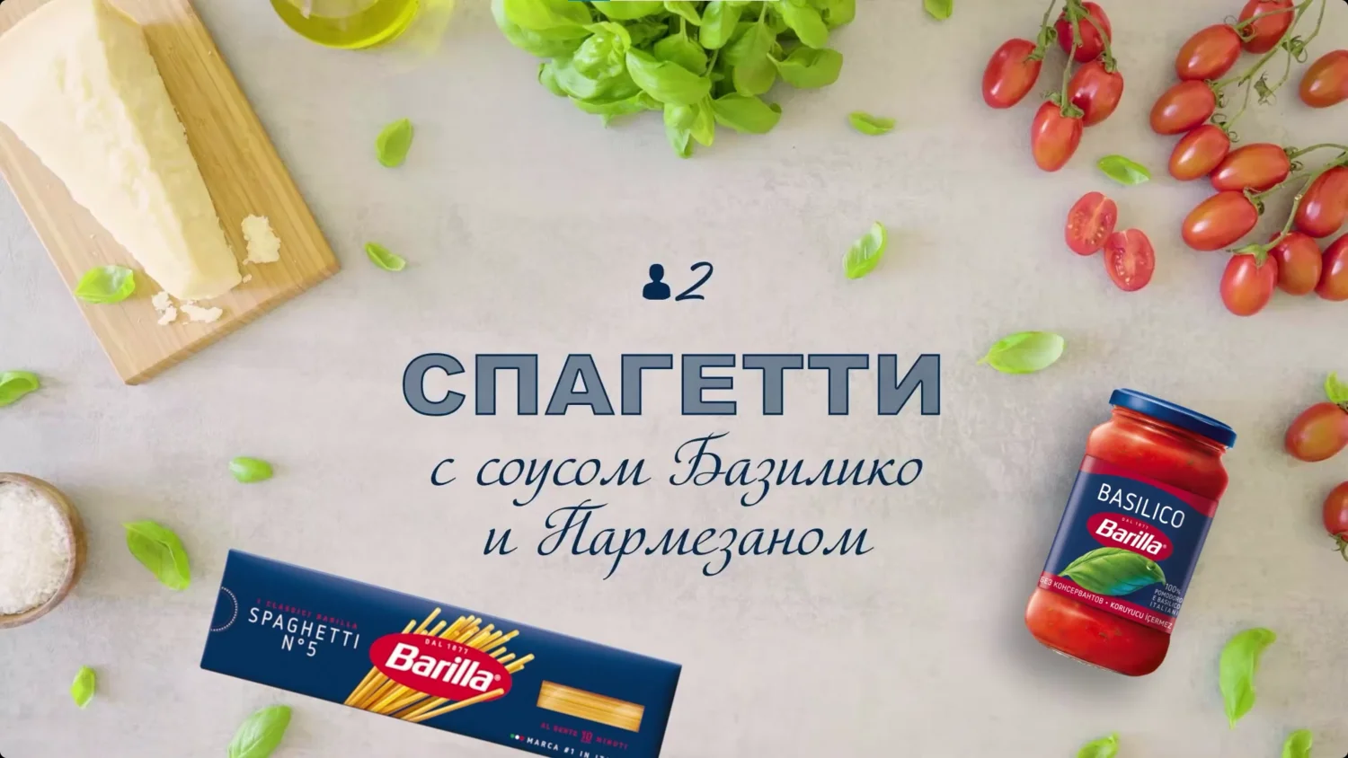 Рецепт Спагетти с соусом Базилико и Пармезаном