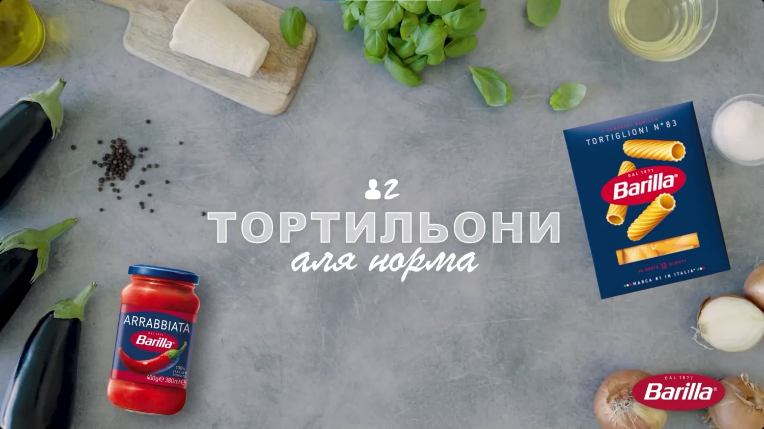 Рецепт Тортильони алла Норма