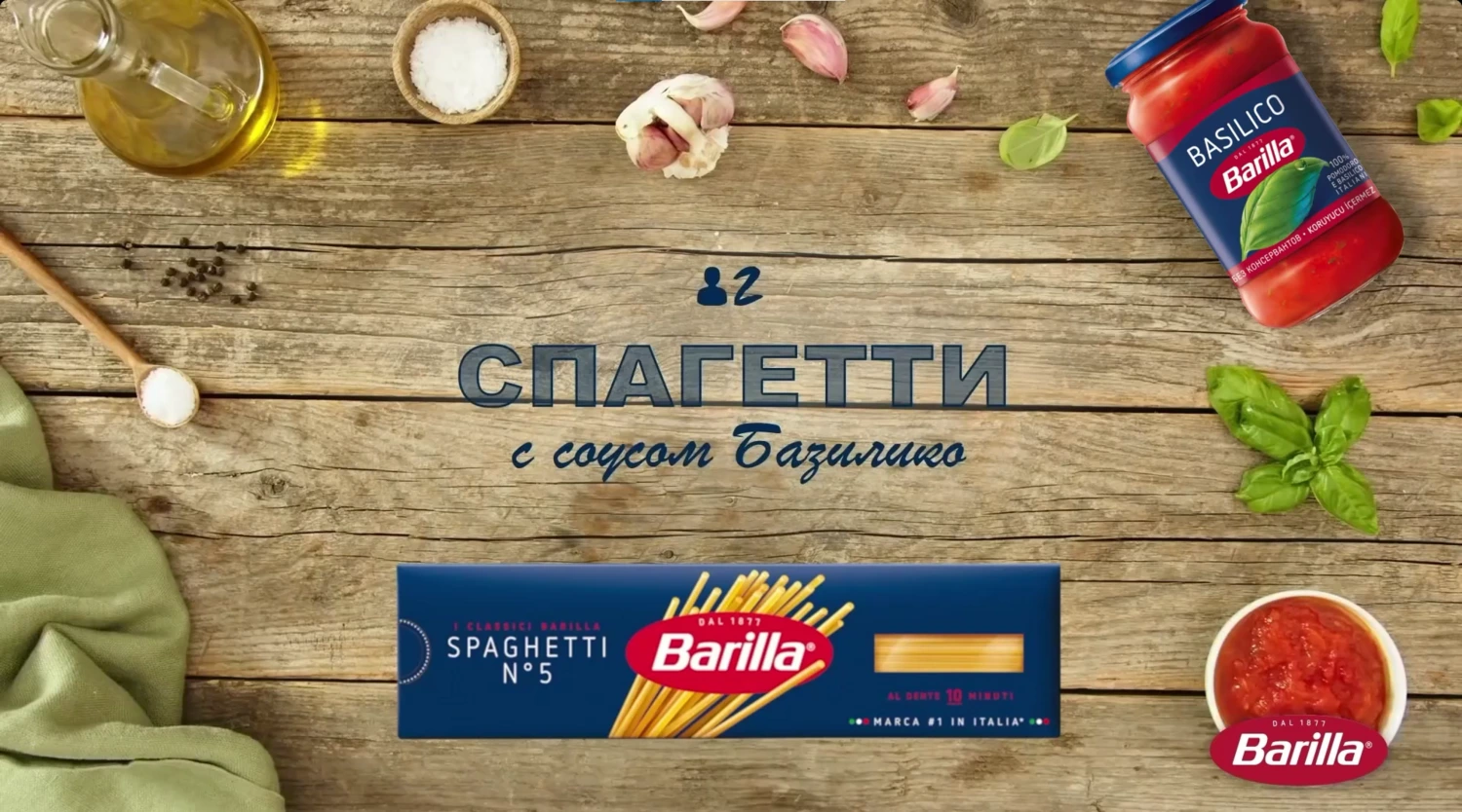 Рецепт Спагетти с соусом Базилико