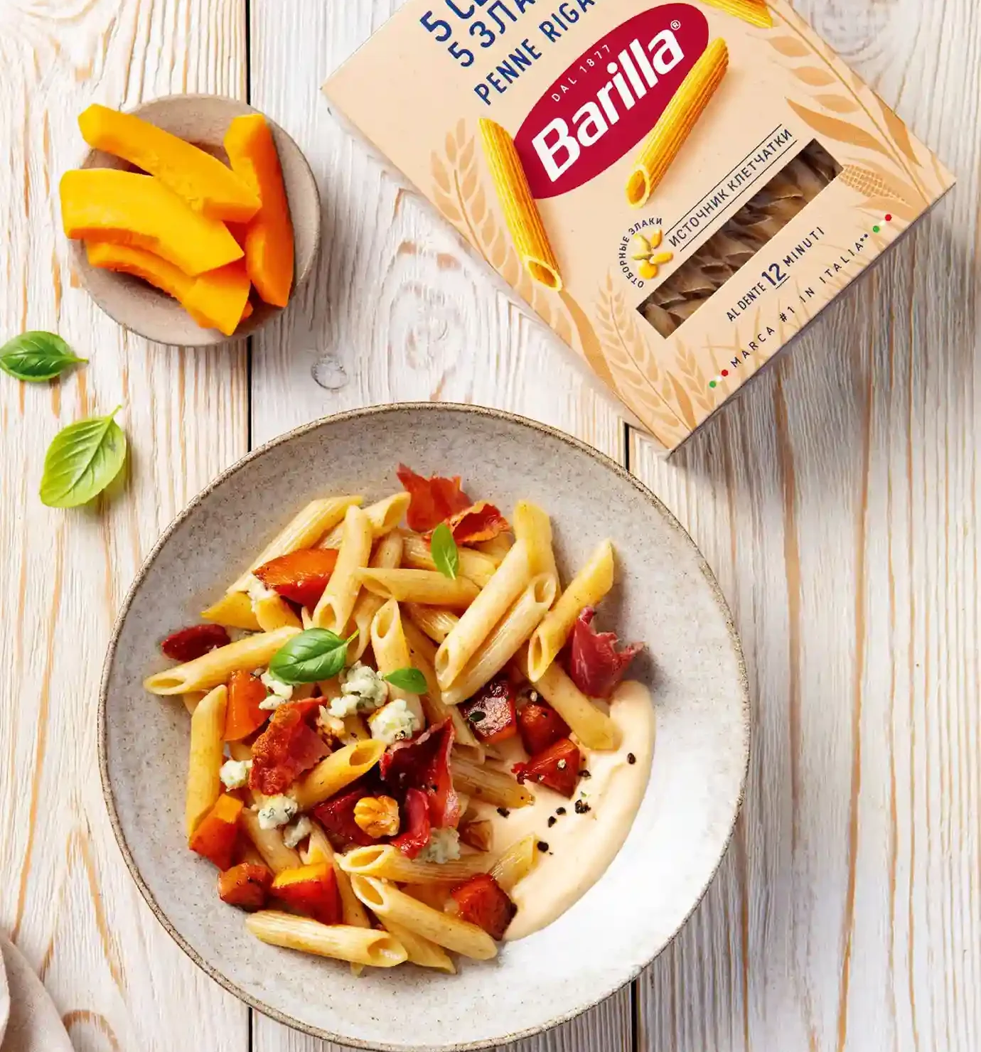 Пенне Ригате 5 злаков с Маскарпоне, тыквой и прошутто