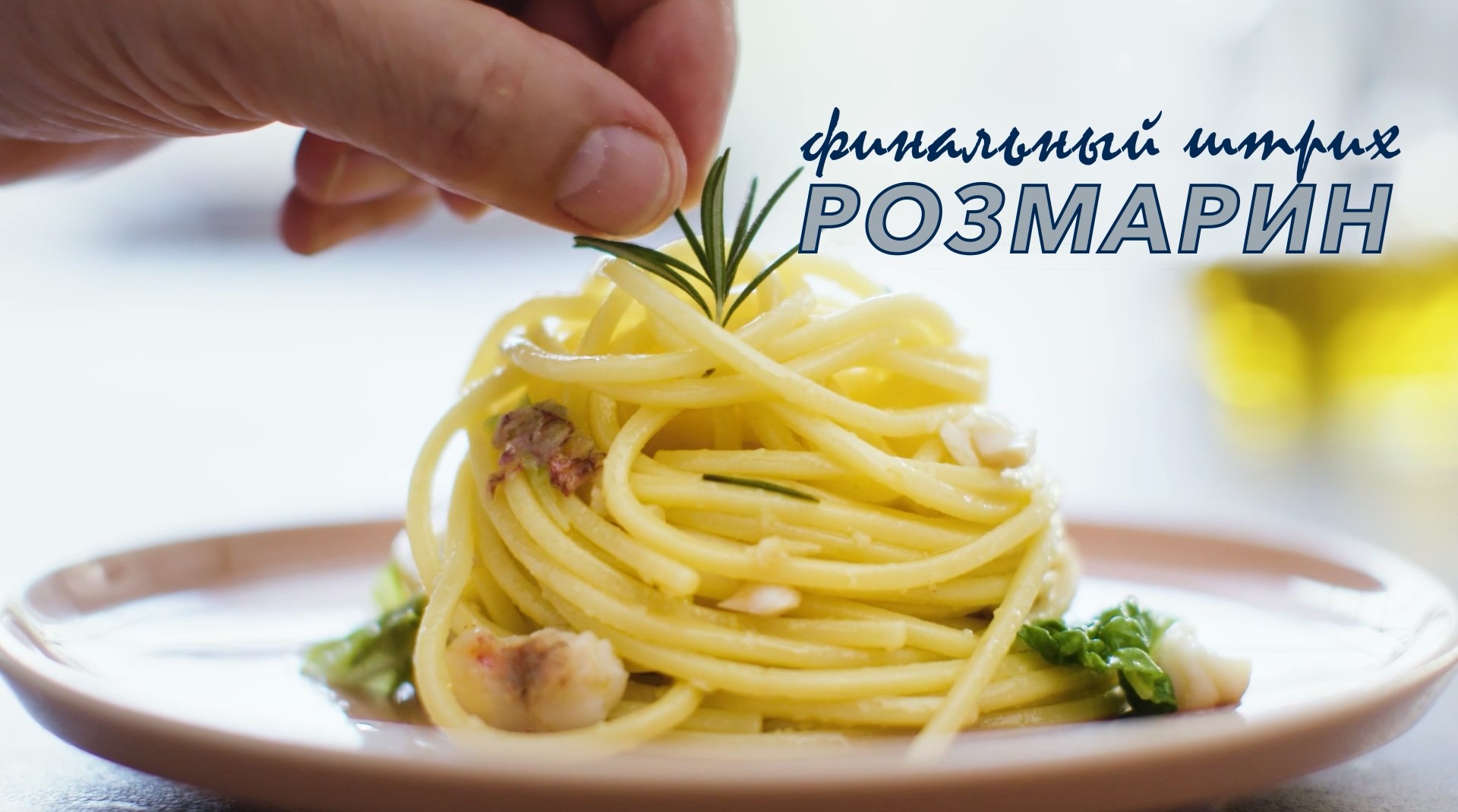 Спагеттони с рыбой и савойской капустой