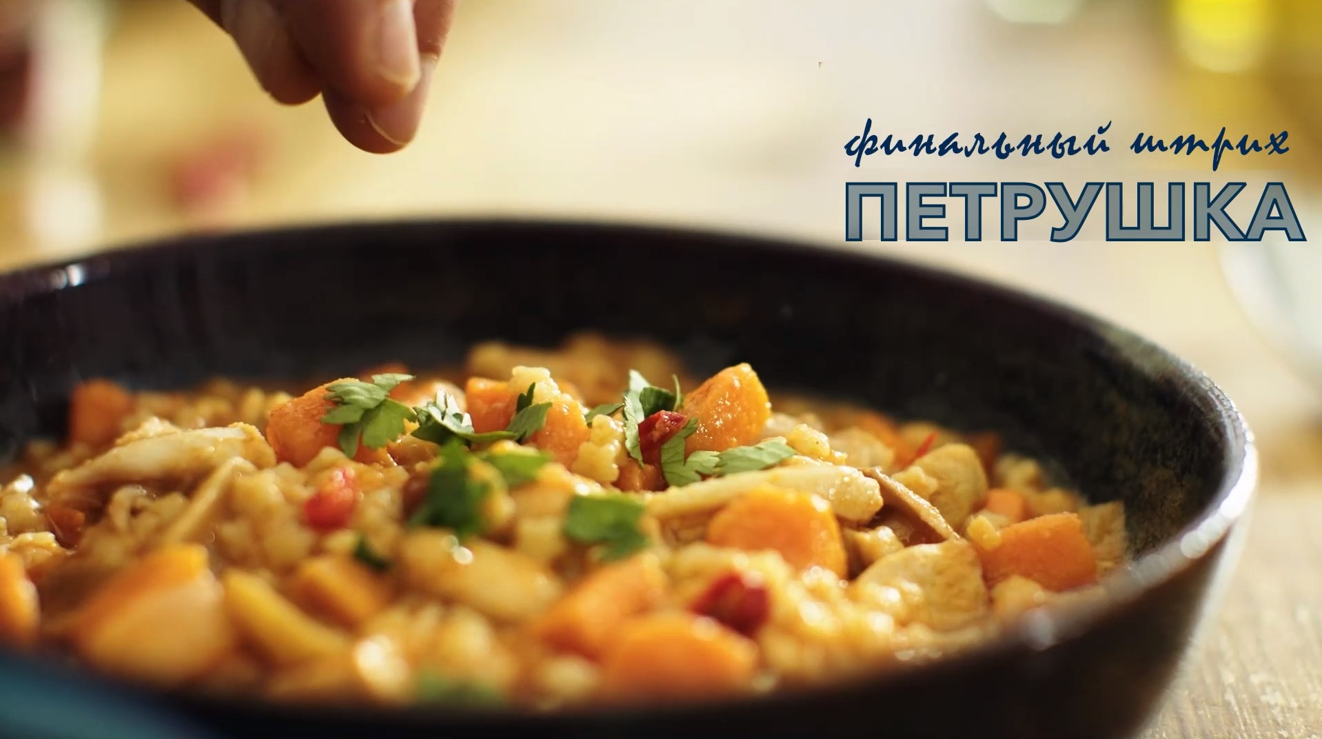 Стеллине с куриным рагу, соусом Наполетана и арахисом